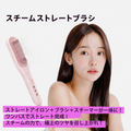 【スチームストレートブラシ】スチームストレートブラシ、ヘアストレートブラシアイロン、水蒸気でヘアケアのストレートブラシ